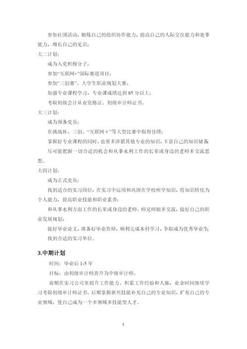 12页5000字审计学专业职业生涯规划.docx