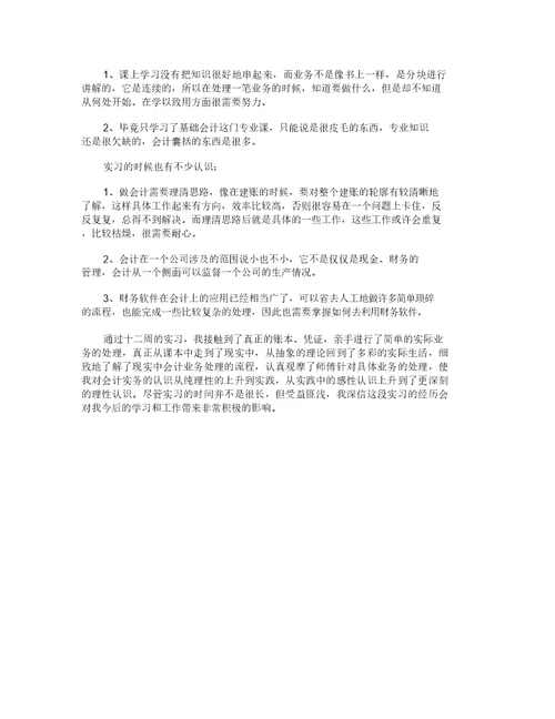 会计实习生工作总结