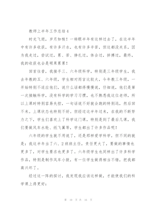 小学教师上半年工作总结怎么写-范文选集5篇.docx