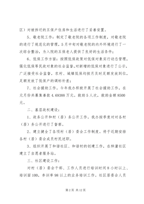 社会事务和人口与计划生育办公室上半年工作总结.docx