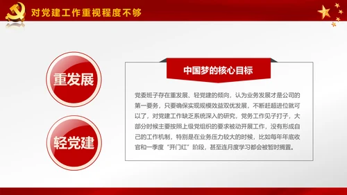 基层党建党支部党组工作总结汇报PPT