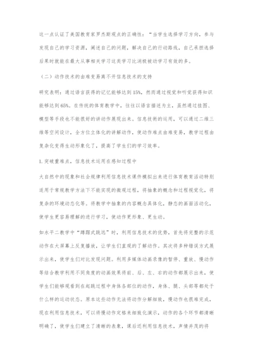 信息技术与体育课堂的完美结合-让课堂活起来.docx