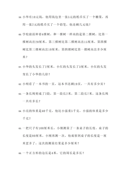 苏教版数学一上应用题