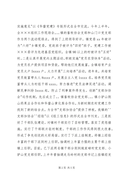 乡镇组织委员个人工作总结.docx