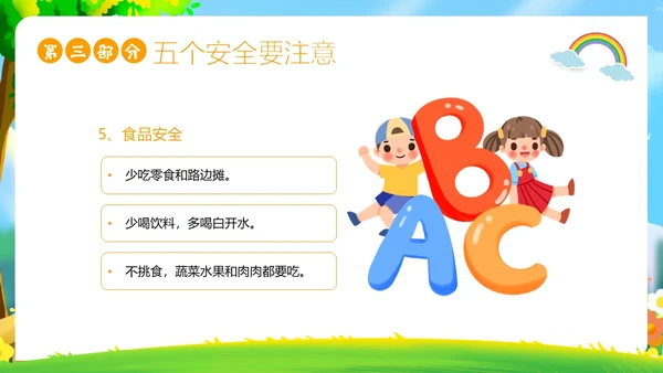 秋季开学季幼儿园开学第一课主题班会PPT课件