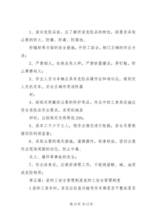 公司装卸工管理规定5则范文.docx