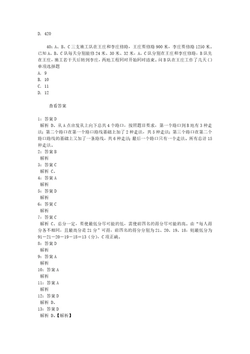 公务员招聘考试复习资料公务员数量关系通关试题每日练2020年10月24日4540