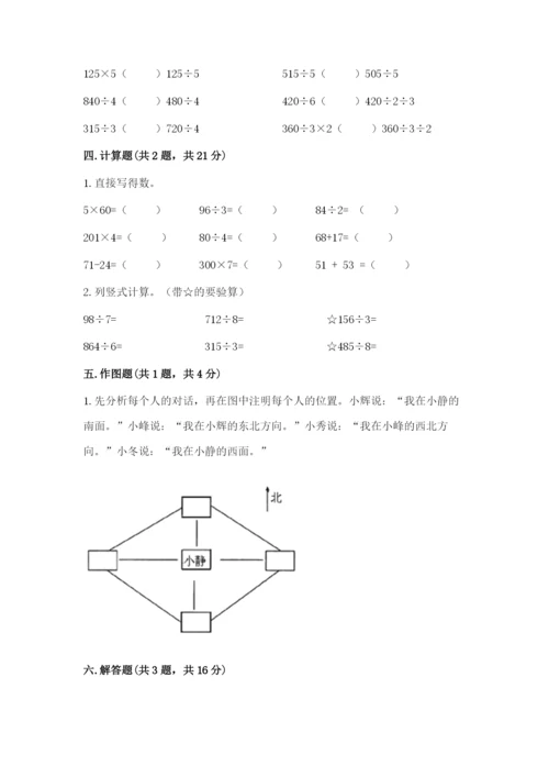 人教版三年级下册数学期中测试卷附解析答案.docx