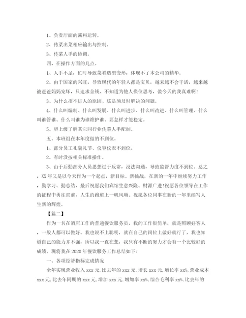 精编之服务员年终总结1000字范文.docx