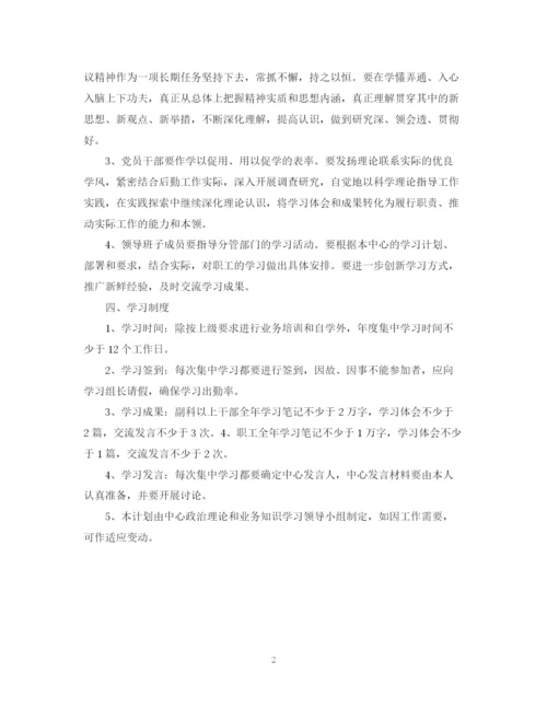 精编之后勤服务中心的学习计划范文.docx