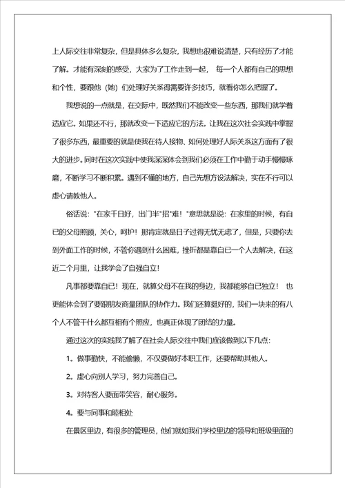 大学生实习报告10篇