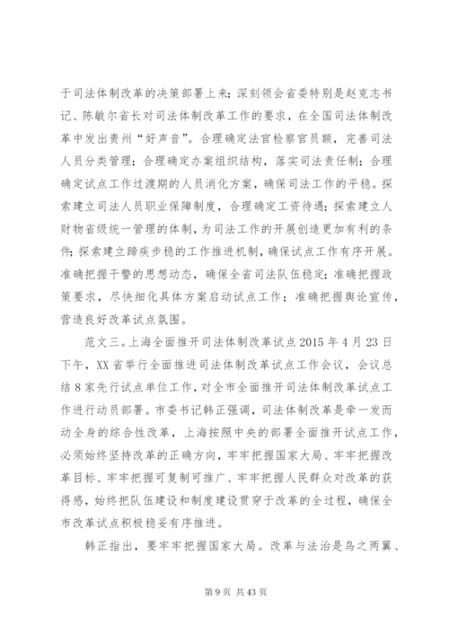 司法体制改革试点方案.docx