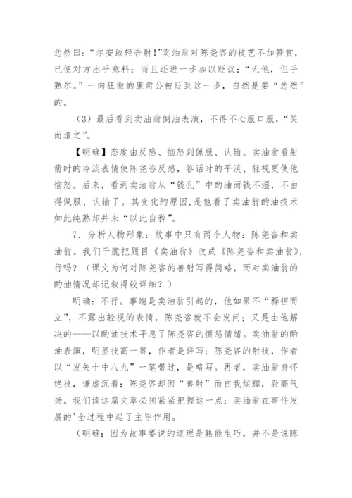 卖油翁详细优秀教案_1.docx