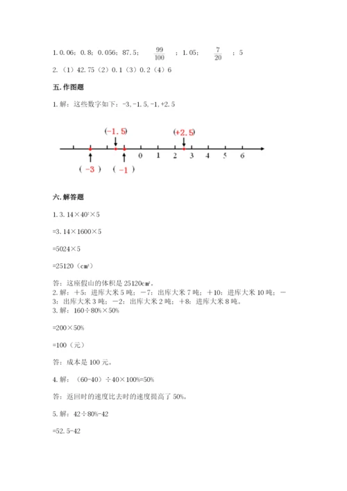 沪教版小学数学六年级下册期末检测试题（典优）.docx