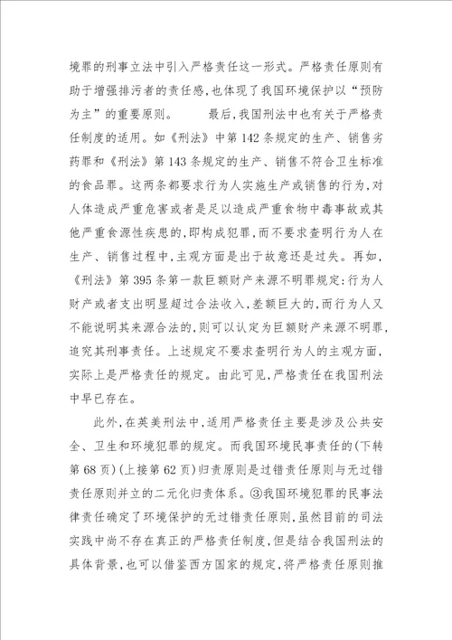 重大环境污染事故罪的主观责任以及立法缺陷和完善论文
