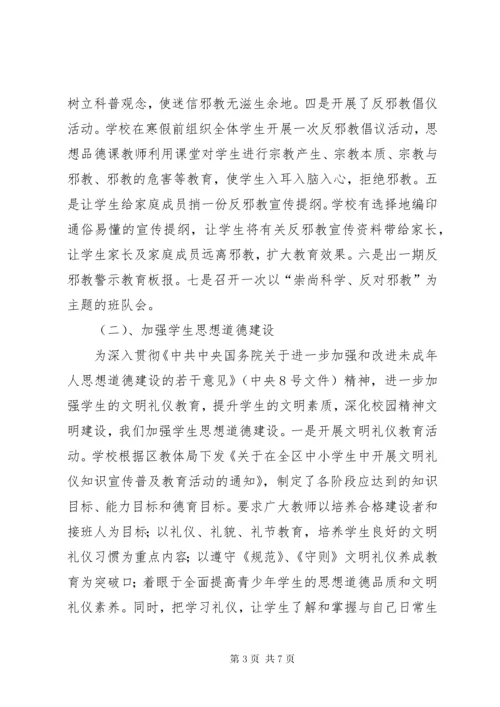 反邪教警示教育工作总结1_1 (3).docx