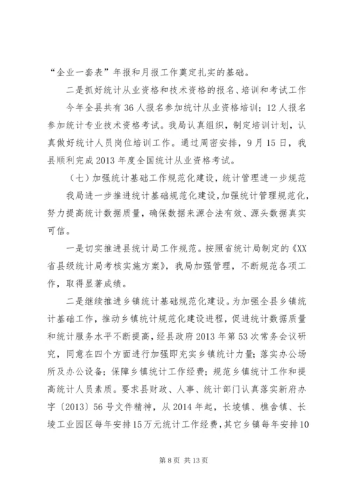 县统计局年度工作报告材料.docx