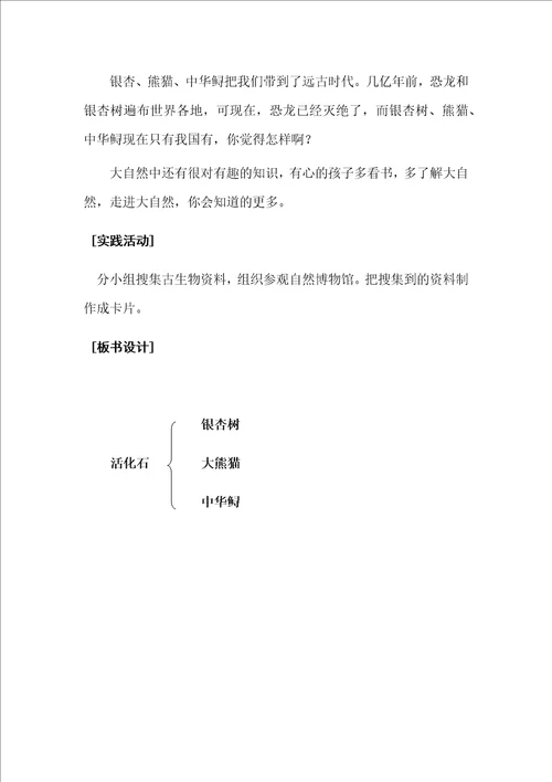 小学语文第八单元活化石公开课教案教学设计课件公开课教案教学设计课件