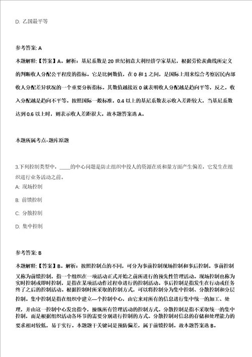 四川成都体育学院2021年招聘10名人事代理人员全真冲刺卷第十一期附答案带详解