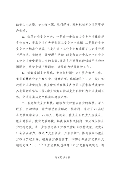 乡镇工业经济工作总结及工作思路.docx