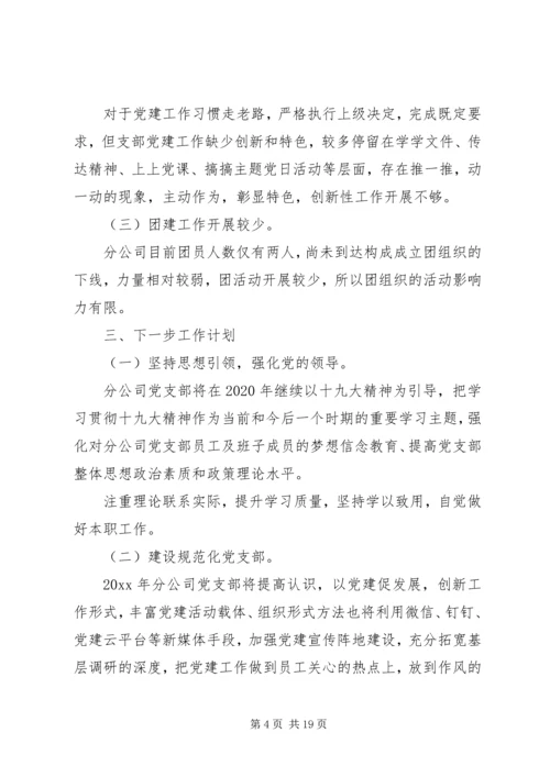 企业党支部工作总结范文五篇.docx