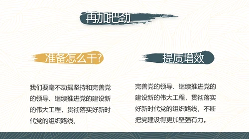 党建党风廉政学习教育动态PPT模板