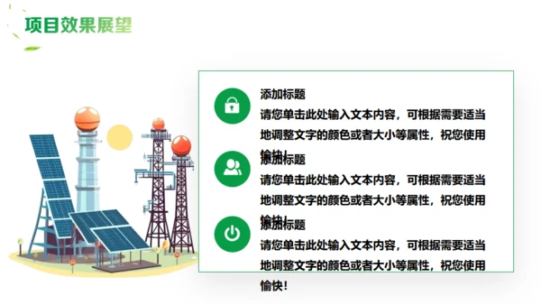 新能源项目计划书通用PPT模板