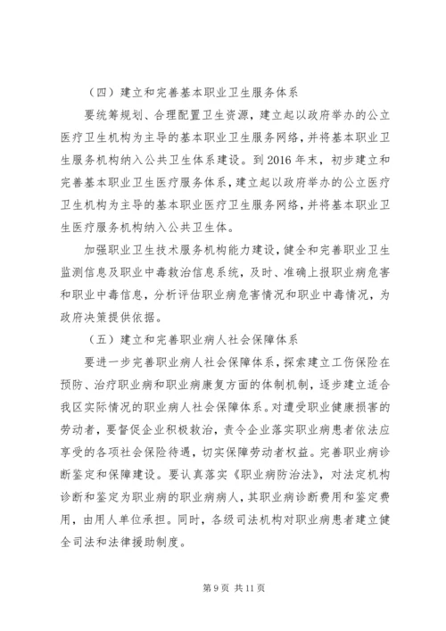 职业病防治工作计划 (3).docx