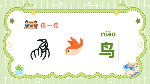 绿色卡通边框幼儿园识字认字主题班会PPT