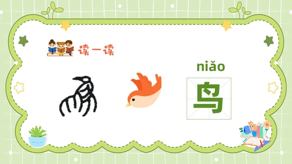 绿色卡通边框幼儿园识字认字主题班会PPT