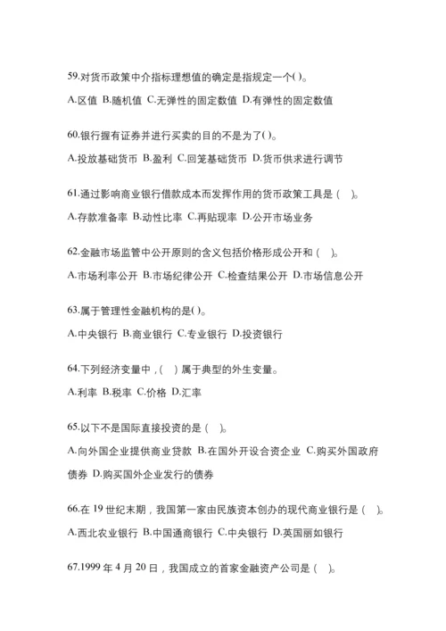 2023年重庆电大金融学(原货币银行学)网上任务试题及答案.docx