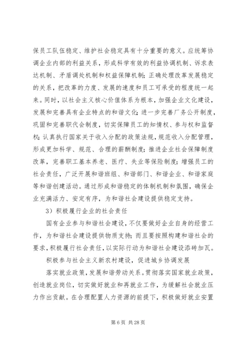 安全民主生活会(发言稿.docx