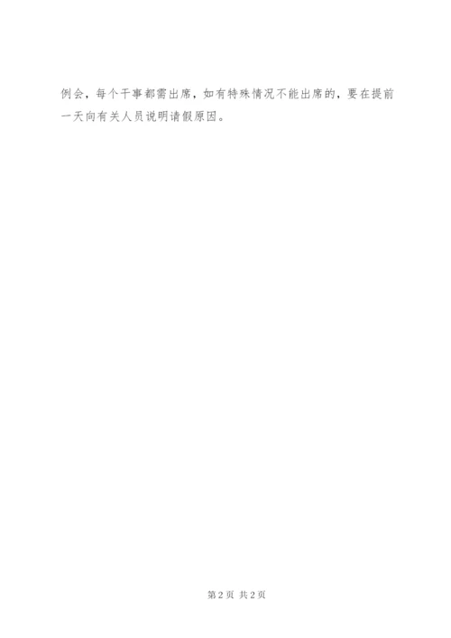 学生会办公室招新计划书.docx