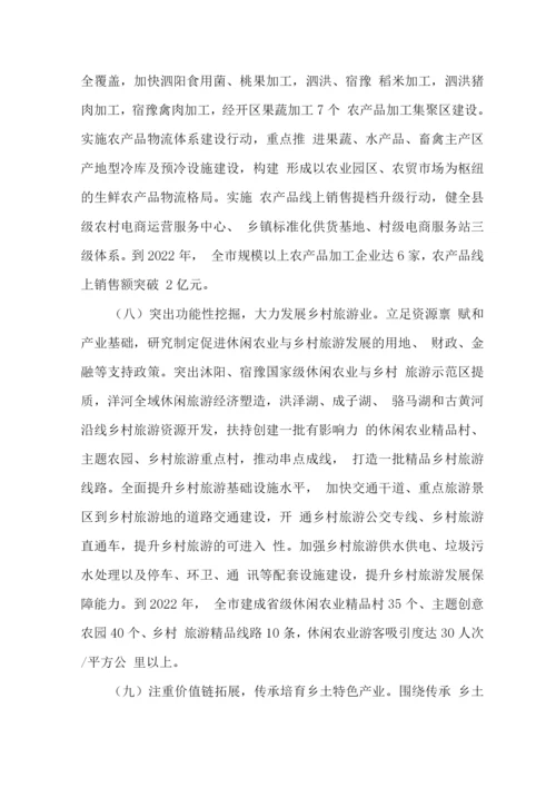 关于促进乡村产业振兴加快农村一二三产业融合发展的实施方案.docx