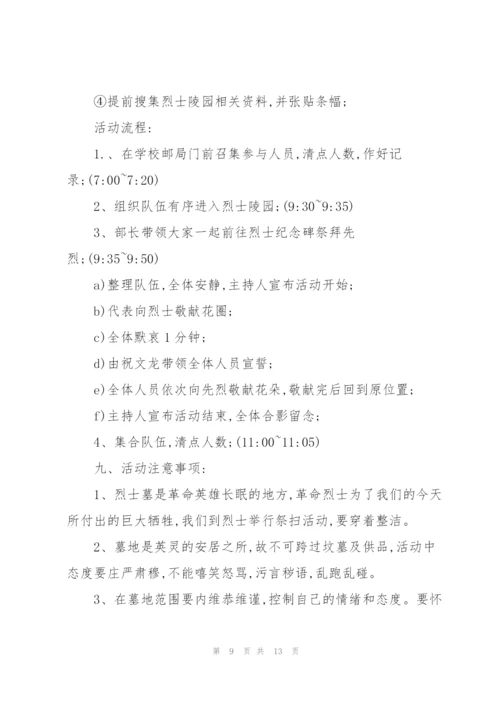 清明节缅怀先烈活动策划方案2022.docx