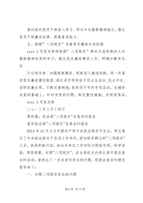 第一篇：县委党校践行八项规定自查自纠报告.docx