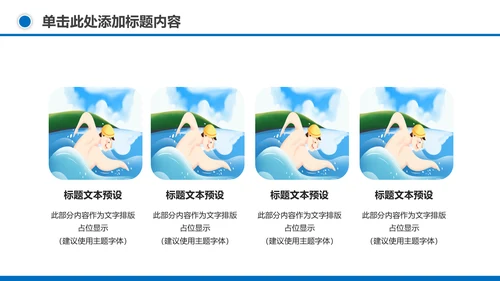 游泳健身运动招生培训宣传动态PPT模板