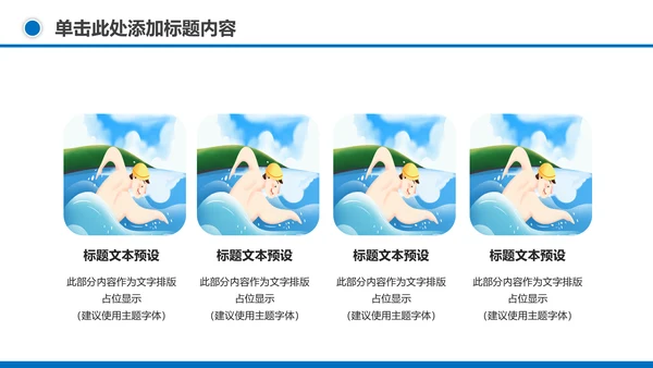游泳健身运动招生培训宣传动态PPT模板