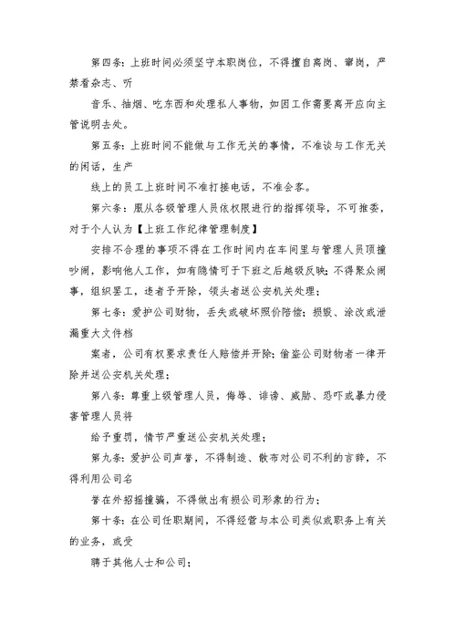 上班工作纪律管理制度