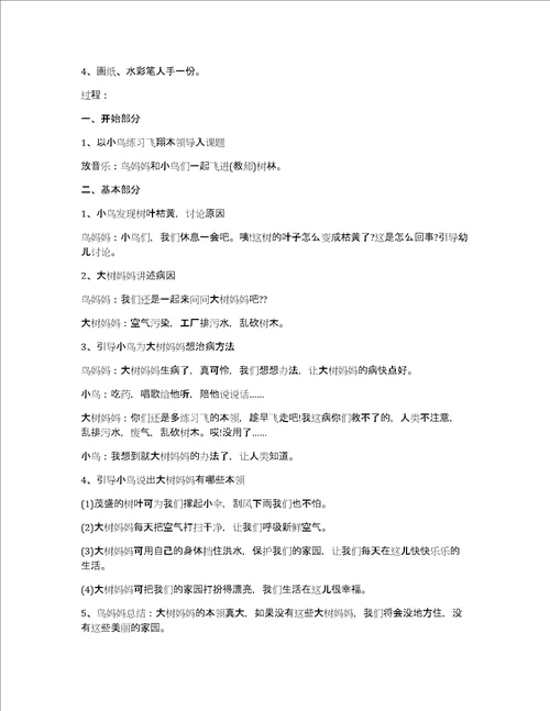 大树中班教案