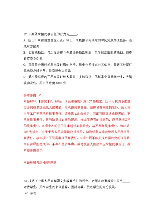 2022湖南郴州市桂东县面向高校公开招聘急需紧缺专业人员6人模拟强化练习题(第4次）