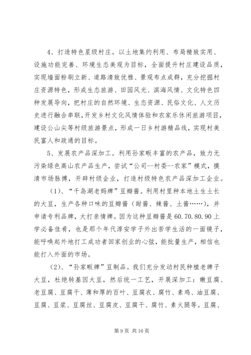 美丽新农村建设方案 (2).docx