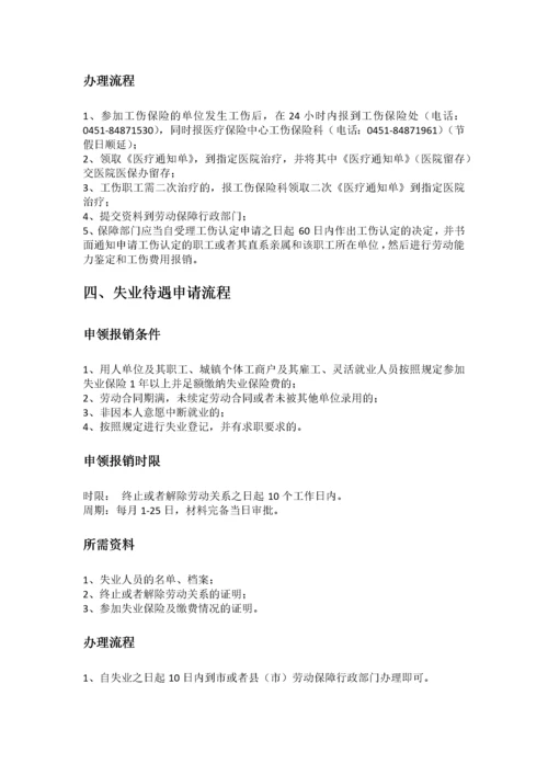 哈尔滨市五险一金办事指南.docx