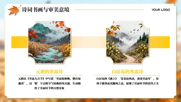 橙黄色寒露主题教育宣传PPT模板