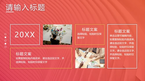 红色渐变简洁工作汇报PPT模板