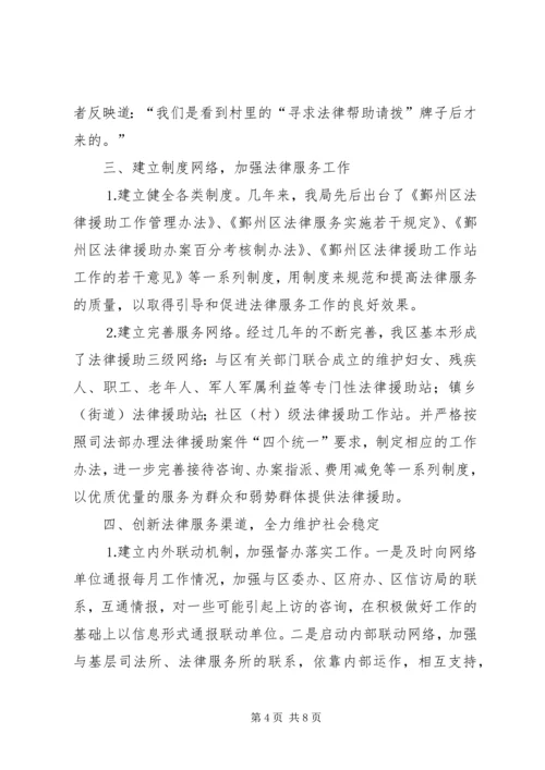 和法律援助工作汇报.docx