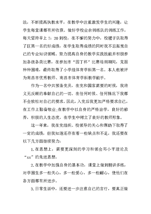 20XX教师党员转正申请书范文