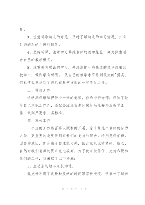 幼儿园老师教学个人总结.docx