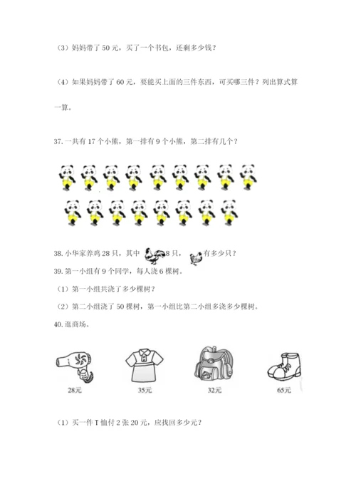 一年级下册数学解决问题100道a4版可打印.docx