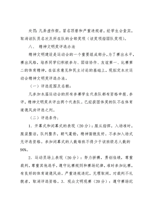 大学运动会策划书(共14页)